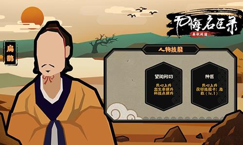 无悔入华夏扁鹊怎么样（无悔入华夏中如何招揽扁鹊）