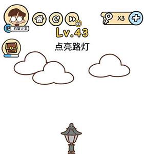 脑洞大大大第43关怎么过（脑洞大大大第43关怎么过?）