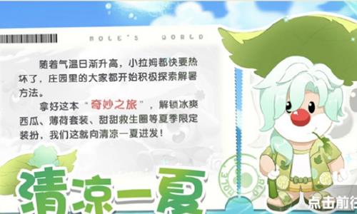 摩尔庄园手游薄荷套装怎么样