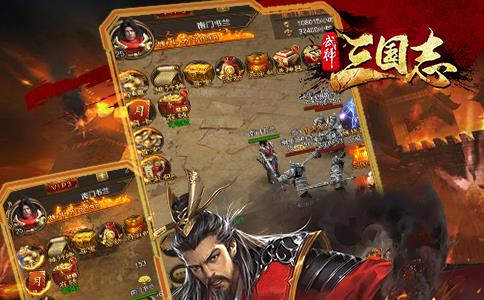 武神三国志图片