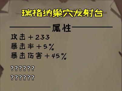 异化之地瑞格纳巢穴发射台图片2