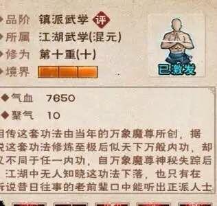 烟雨江湖万象魔功怎么获得 烟雨江湖万象魔功适合谁