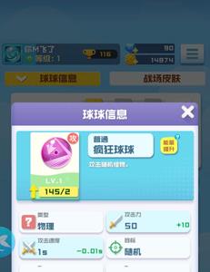 球球英雄疯狂球球