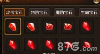 王战传说攻击宝石