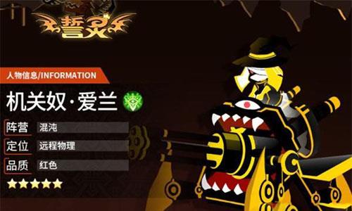 誓灵机关奴爱兰怎么样