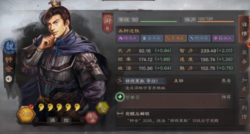 三国志战略版钟会怎么用（三国志战略版钟会三势阵）