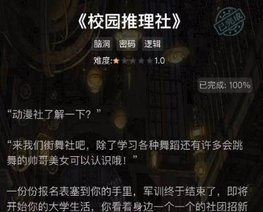 crimaster犯罪大师校园推理社答案是什么（crimaster犯罪大师答案梨园戏梦）