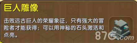 迷你世界巨人雕像怎么得（迷你世界巨人雕像怎么用）