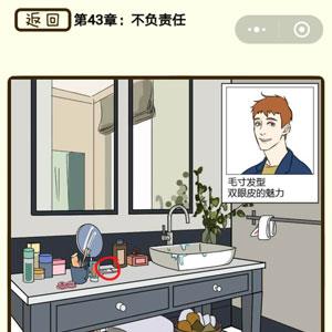 再见吧渣男第172关