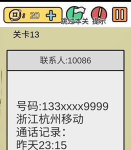 糟了是心痛的感觉第十三关攻略