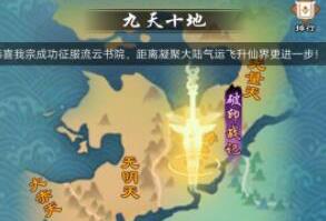 剑开仙门九天十地怎么解锁