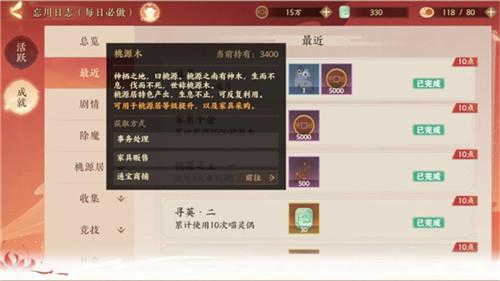 忘川风华录桃源木怎么获得（忘川风华录桃源木怎么用）