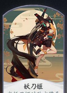 阴阳师百闻牌妖刀姬卡牌图鉴 阴阳师百闻牌妖刀姬怎么获得