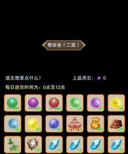 想不想修真奇珍会三层怎么上 想不想修真奇珍会三层心法多少钱一本