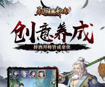 射雕三部曲手游阵容搭配攻略