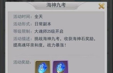 斗罗大陆武魂觉醒海神九考怎么打（斗罗大陆武魂觉醒海神之光）