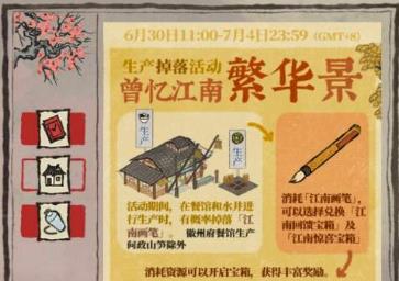 江南百景图江南画笔有什么用（江南百景图毛笔有什么用）