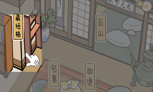 咸鱼大侠藏经阁在哪里