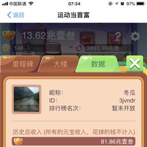 运动当首富怎么玩5