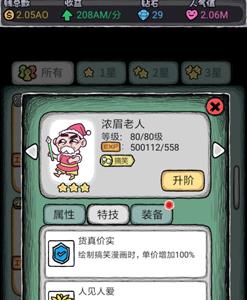 人气王漫画社浓眉老人怎么样（浓眉动漫人物）