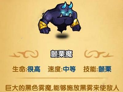 塔防之光颤栗魔