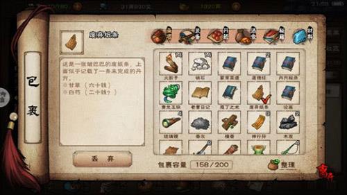 烟雨江湖废弃纸条有什么用 烟雨江湖废弃纸条攻略