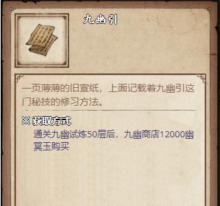 烟雨江湖九幽引怎么获得 烟雨江湖九幽引