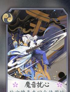 阴阳师百闻牌妖琴师卡牌7