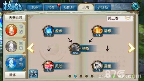 诛仙手游灵契赤炎金猊天书加点7