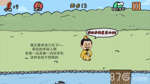 总有刁民想害朕第13关怎么过（总有刁民想害朕第13关怎么过第13关通关攻略）