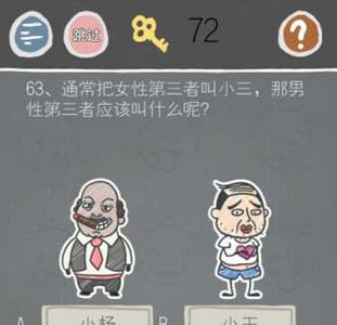 史小坑的烦恼2第63关怎么过（史小坑的烦恼1考试攻略大全全关卡通关攻略）
