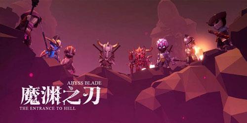 魔渊之刃怎么快速提高战斗力