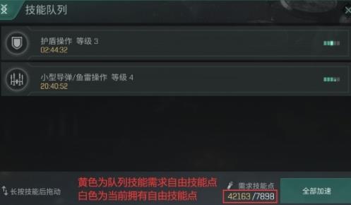 eve手游自由技能点是什么（eve手游自由技能点是干嘛的）