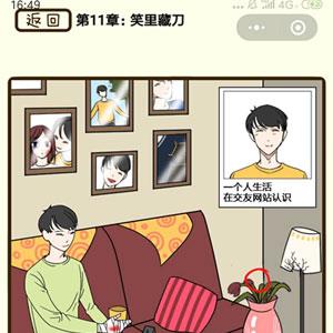 再见吧渣男第41关怎么过 再见吧渣男1一128关全部答案