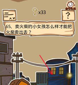 史小坑的烦恼5第65关攻略