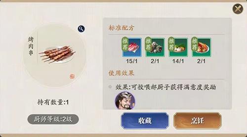 天涯明月刀手游烤肉串怎么做2
