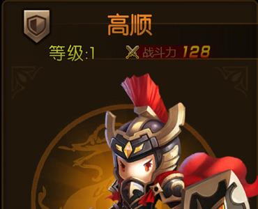 少年君王传高顺图鉴