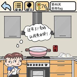 我不要挂科第46关怎么过（我不要挂科第46关怎么过视频）
