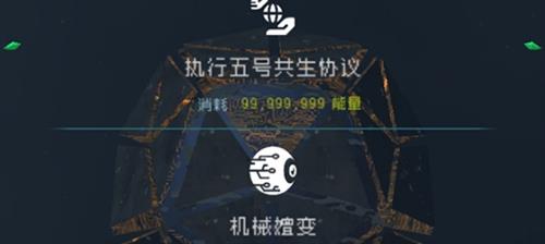 逐光启航第五星球共生怎么隐藏（逐光启航第六个星球选项）