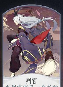 阴阳师百闻牌判官卡牌图鉴 阴阳师百闻牌判官夺命怎么用