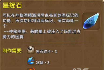 迷你世界星辉石怎么做（迷你世界星辉石有什么用）