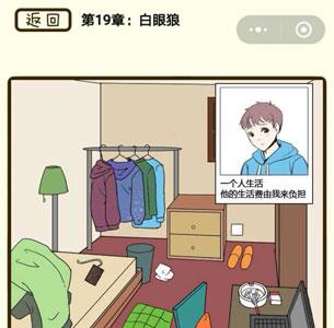 再见吧渣男第74关怎么过 再见吧渣男1一128关全部答案