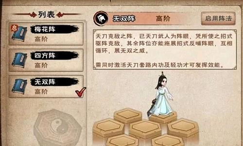 烟雨江湖无双阵图片