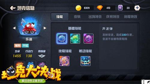 在赛场上跳起来坦克大决战干扰辅助乐迪介绍