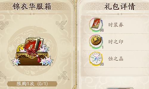 天地劫幽城再临锦衣华服箱值得买吗