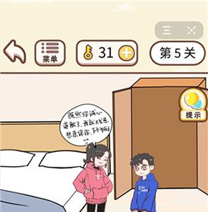 情侣求生欲第5关怎么过（情侣求生欲第二章第六关）