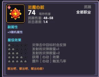 我的勇者炎魔心脏怎么样（我的勇者武器炎魔心脏）