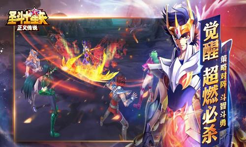 圣斗士星矢正义传说游戏截图