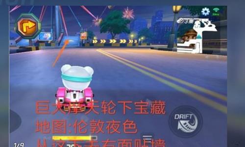 跑跑卡丁车手游巨大摩天轮宝藏在哪里