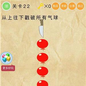微信史上最囧挑战2第22关怎么过（囧囧挑战2攻略大全）